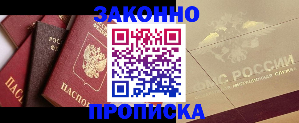 прописка в квартире в Башкортостане